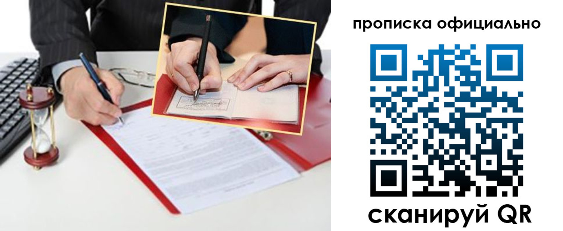 прописка паспорт в Канске